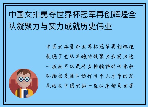 中国女排勇夺世界杯冠军再创辉煌全队凝聚力与实力成就历史伟业