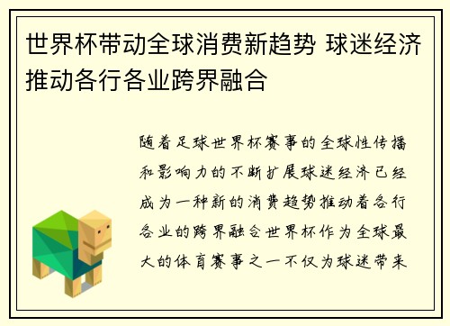 世界杯带动全球消费新趋势 球迷经济推动各行各业跨界融合